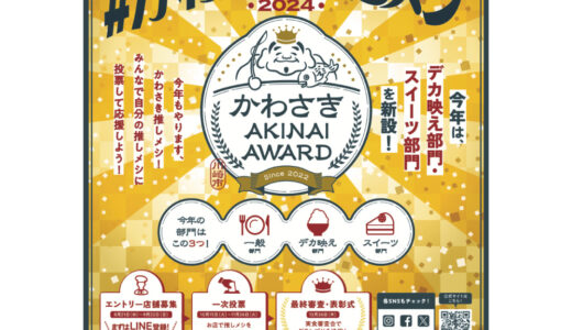 『かわさきAKINAI AWARD #かわさき推しメシ』の一次投票スタート！ペコラビールの「名物！牛すじのビール煮込み」をエントリー