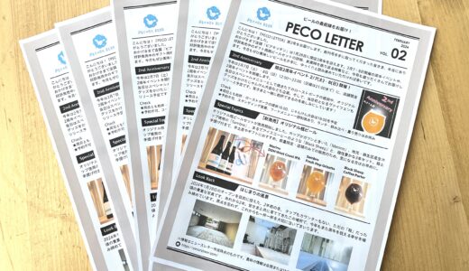 『PECO LETTER VOL.2』発行しました！