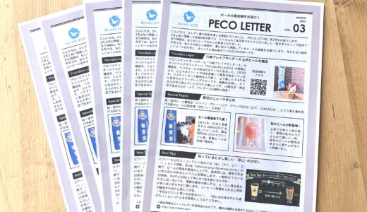 『PECO LETTER VOL.3』発行しました！