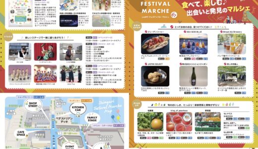 【しんゆりフェスティバル・マルシェvol.67】9/19(土)出店！飲んで食べて楽しむ秋のマルシェ